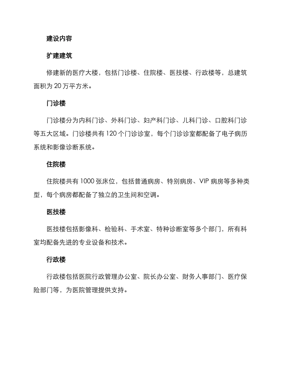 仁心医院建设方案_第2页