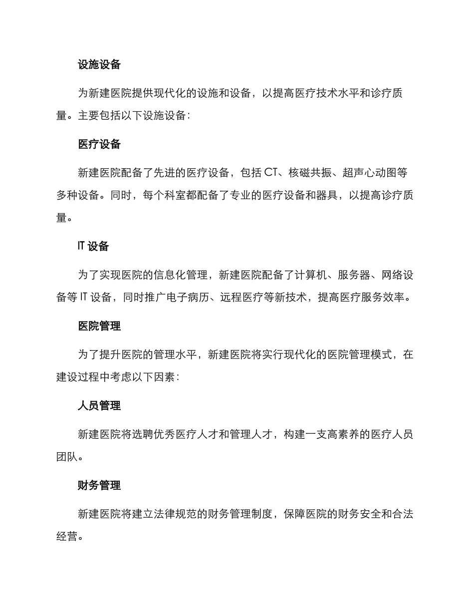 仁心医院建设方案_第3页