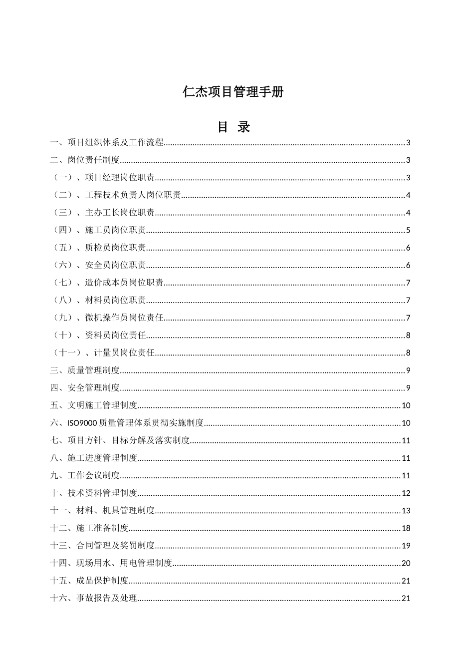 仁杰项目管理手册定稿_第2页