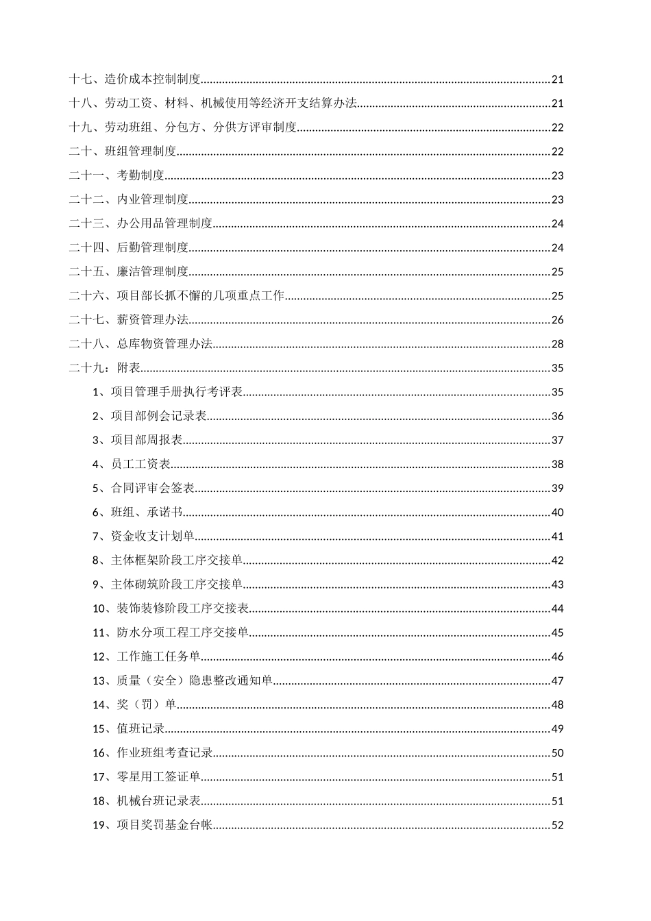 仁杰项目管理手册定稿_第3页