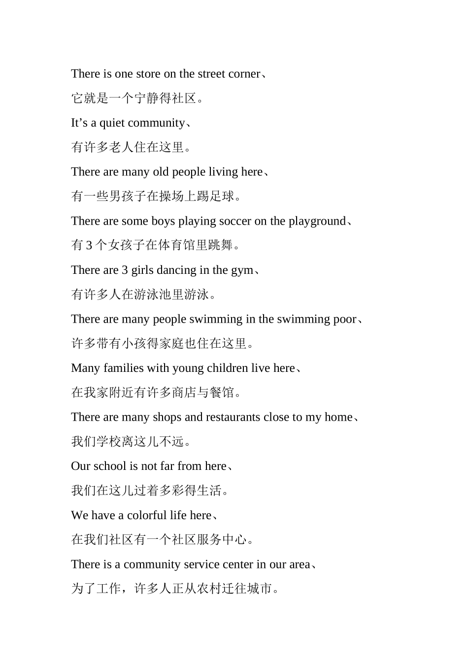 仁爱七下重点英语U6T2句子翻译_第2页