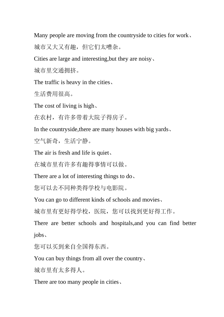 仁爱七下重点英语U6T2句子翻译_第3页