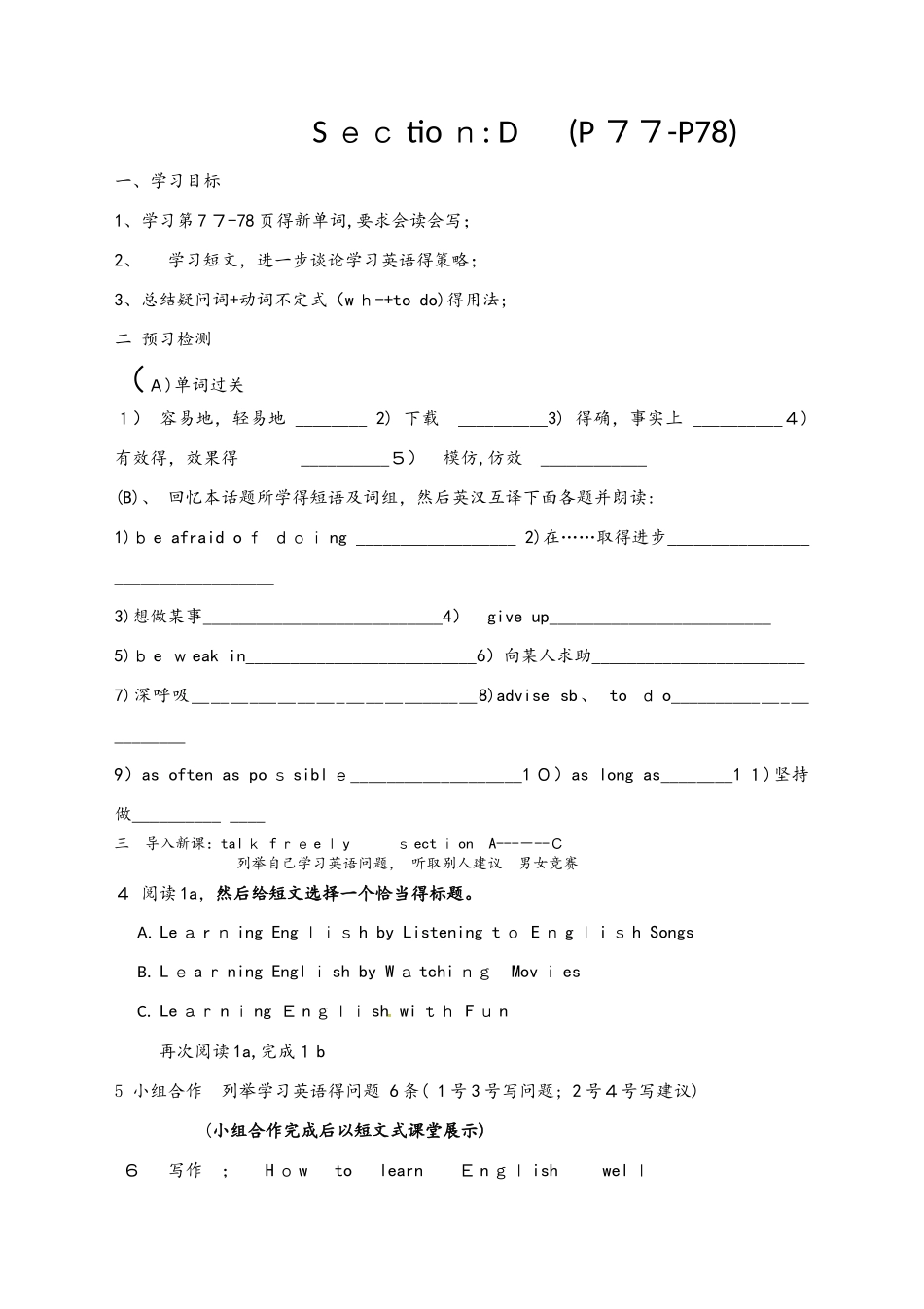仁爱版九年级上册英语导学案：Unit3 Topic3 Section D_第1页