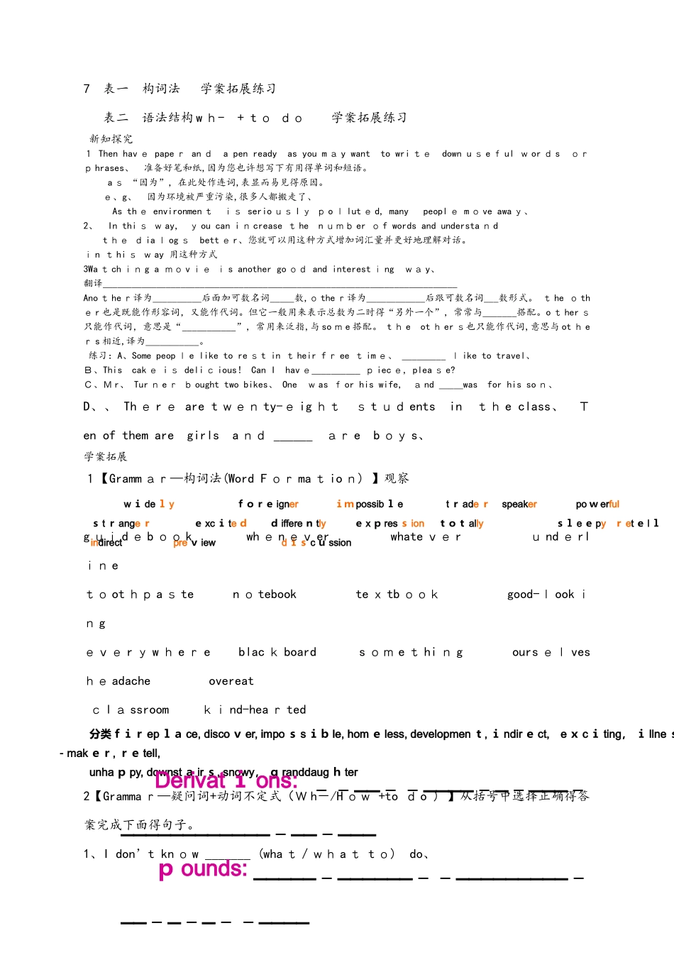 仁爱版九年级上册英语导学案：Unit3 Topic3 Section D_第2页