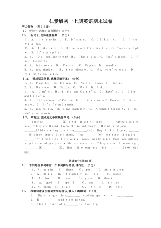 仁爱版七年级上册英语期末试卷及答案
