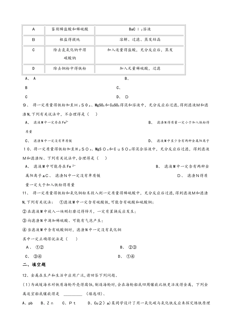 仁爱版九年级下册化学 学生实验8 金属的性质 专题巩固训练题_第3页