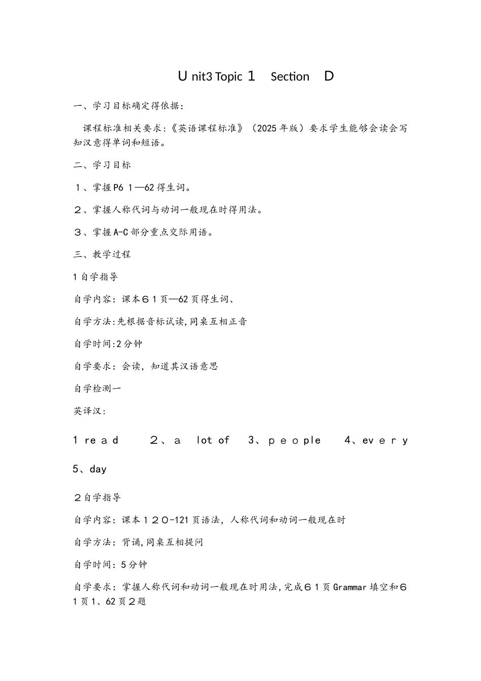 仁爱版八年级英语Unit3 Topic1 Section D导学案_第1页