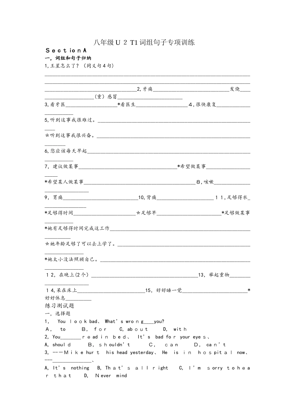 仁爱版八年级上册 Unit2 Topic1 词组句子专项训练（无答案）_第1页