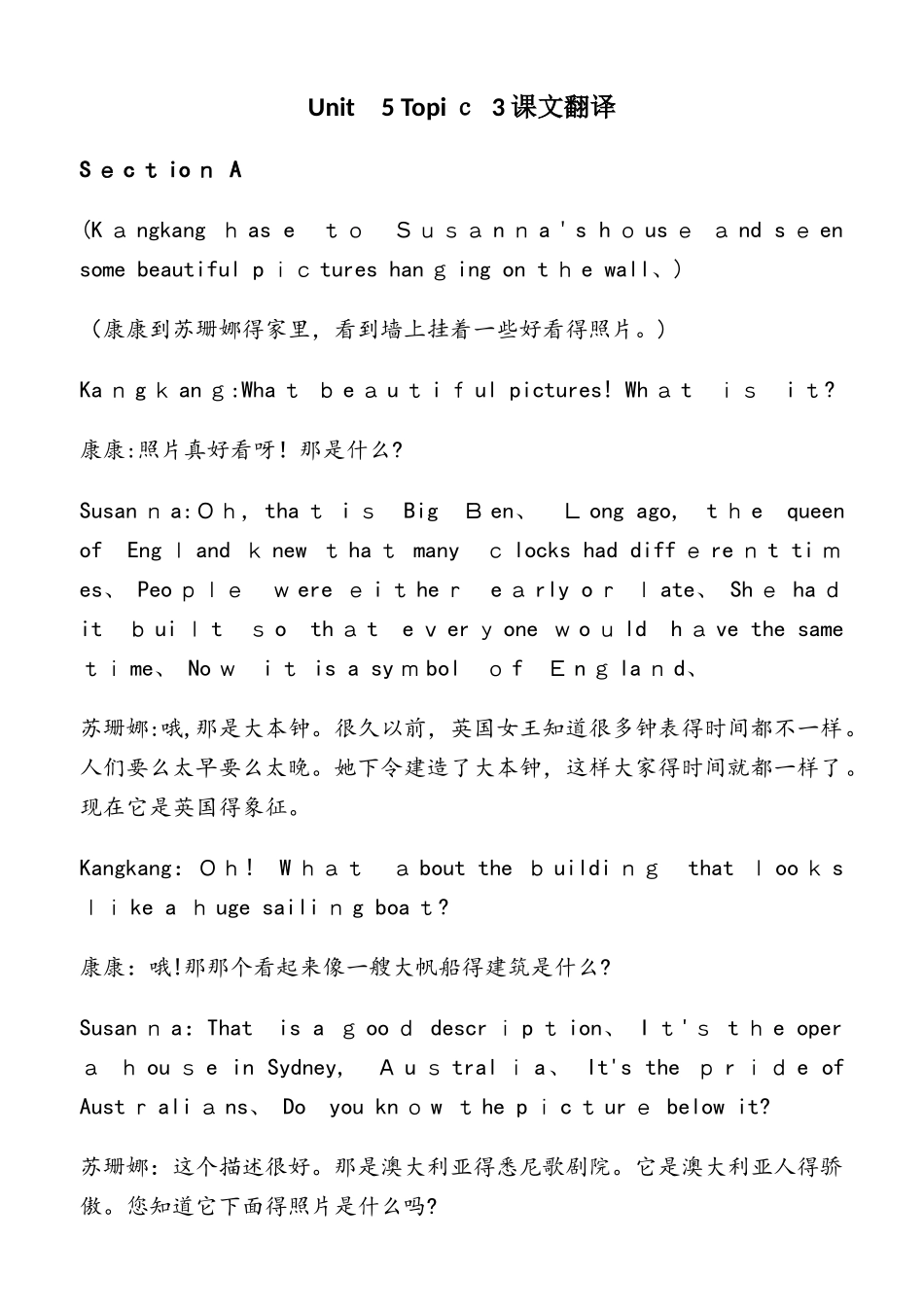 仁爱英语 九年级上册Unit 5 Topic 3 课文翻译_第1页