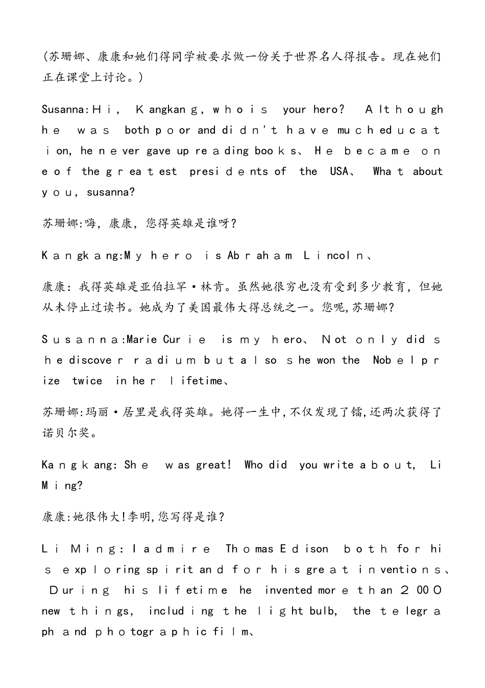 仁爱英语 九年级上册Unit 5 Topic 3 课文翻译_第3页