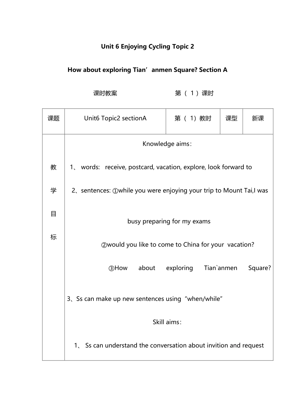 仁爱版八年级英语下册Unit_6_Topic_2__Section_A教学设计_第1页