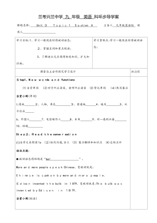 仁爱英语九上第三单元第一话题SectionB学案
