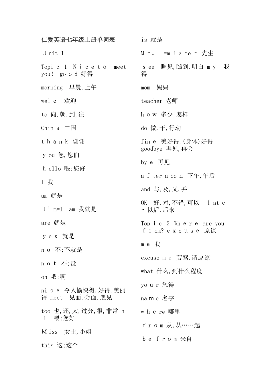 仁爱英语七年级上册单词表_第1页