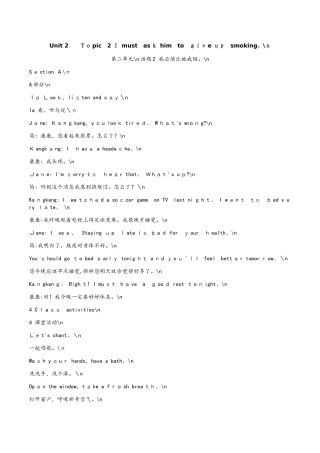 仁爱英语八年级上册Unit 2 Topic 2 课文原文英汉互译