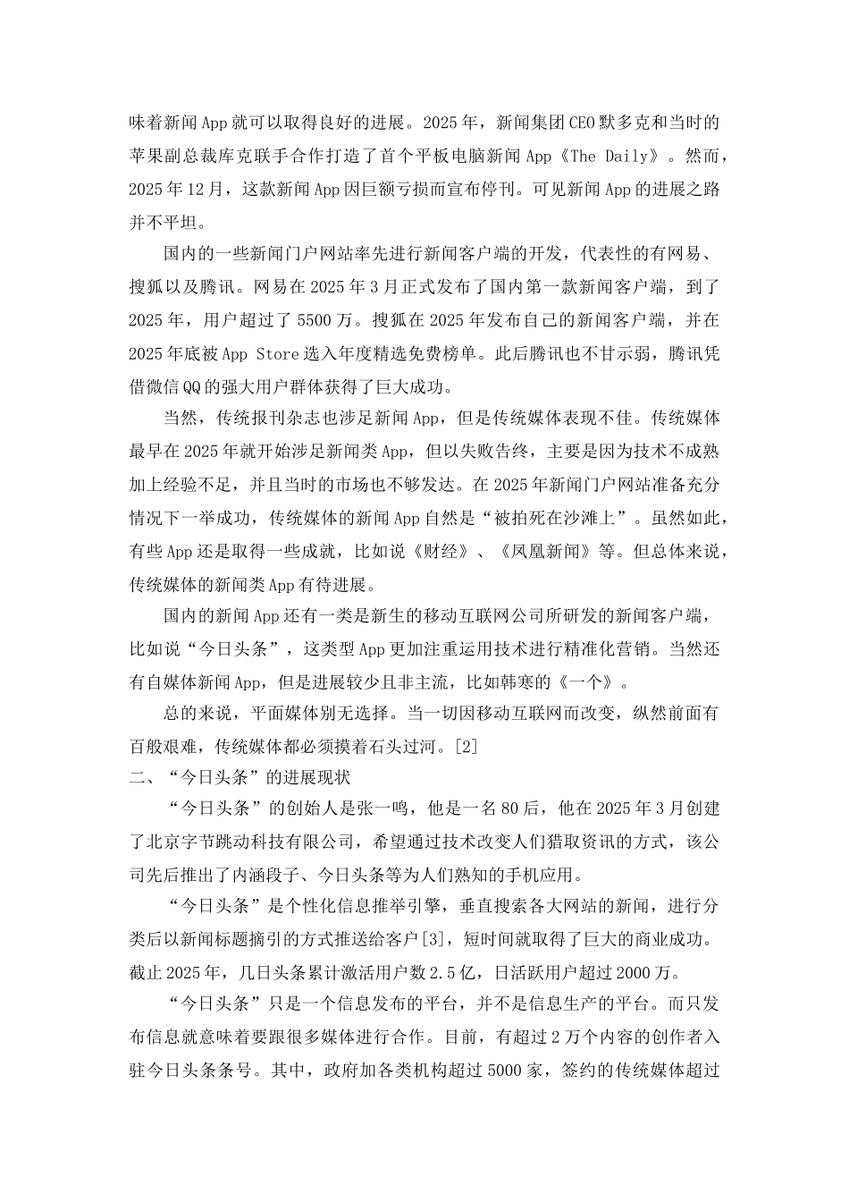 今日头条的发展模式及其优劣势浅析大学本科毕业论文_第2页