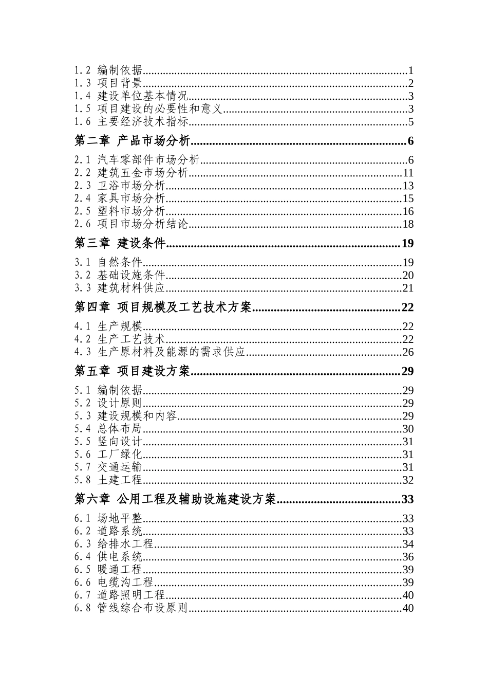 仁狮工业有限公司可行性研究报告_第3页