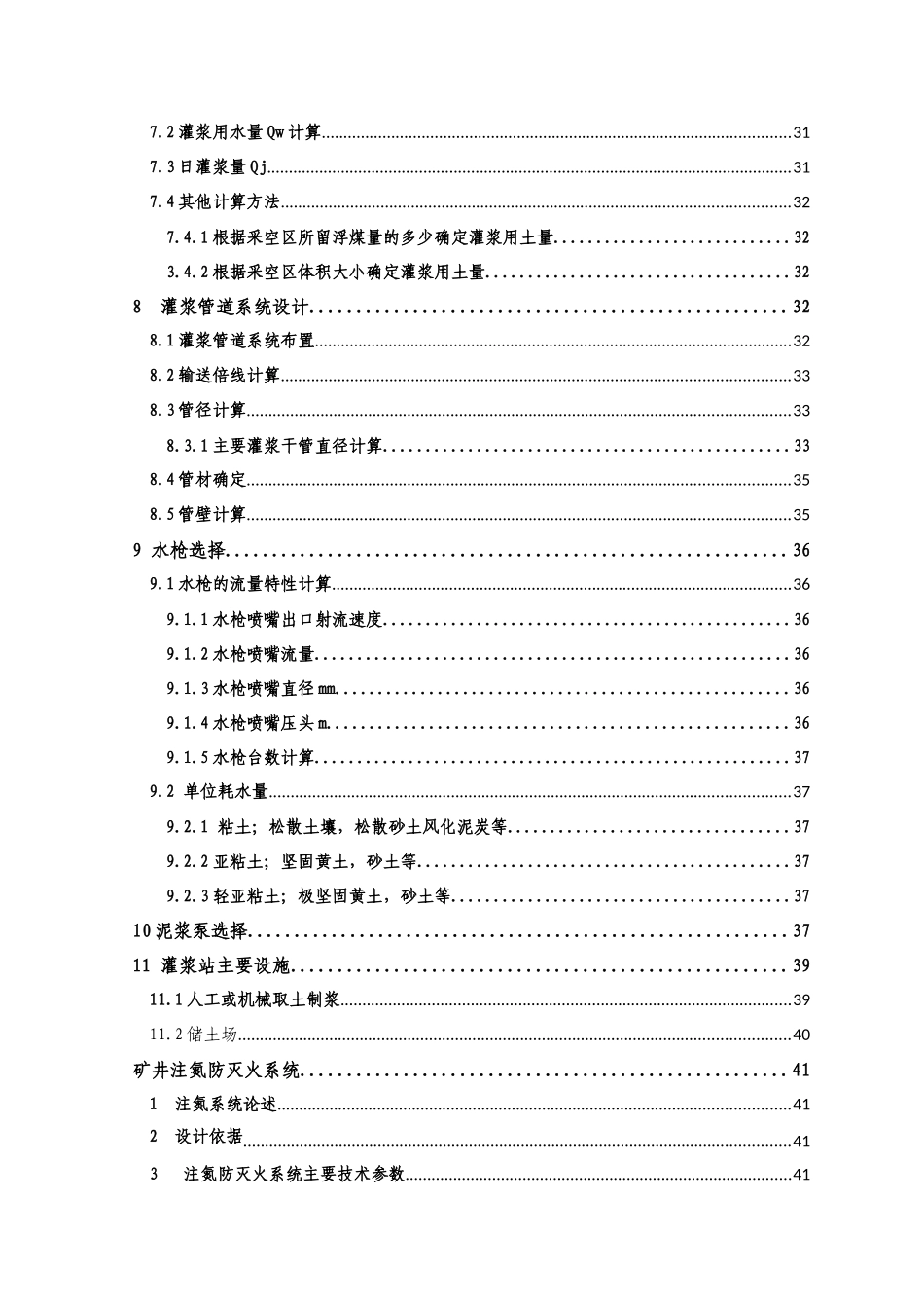 介休瑞东矿井防灭火设计方案说明文本学位论文_第3页