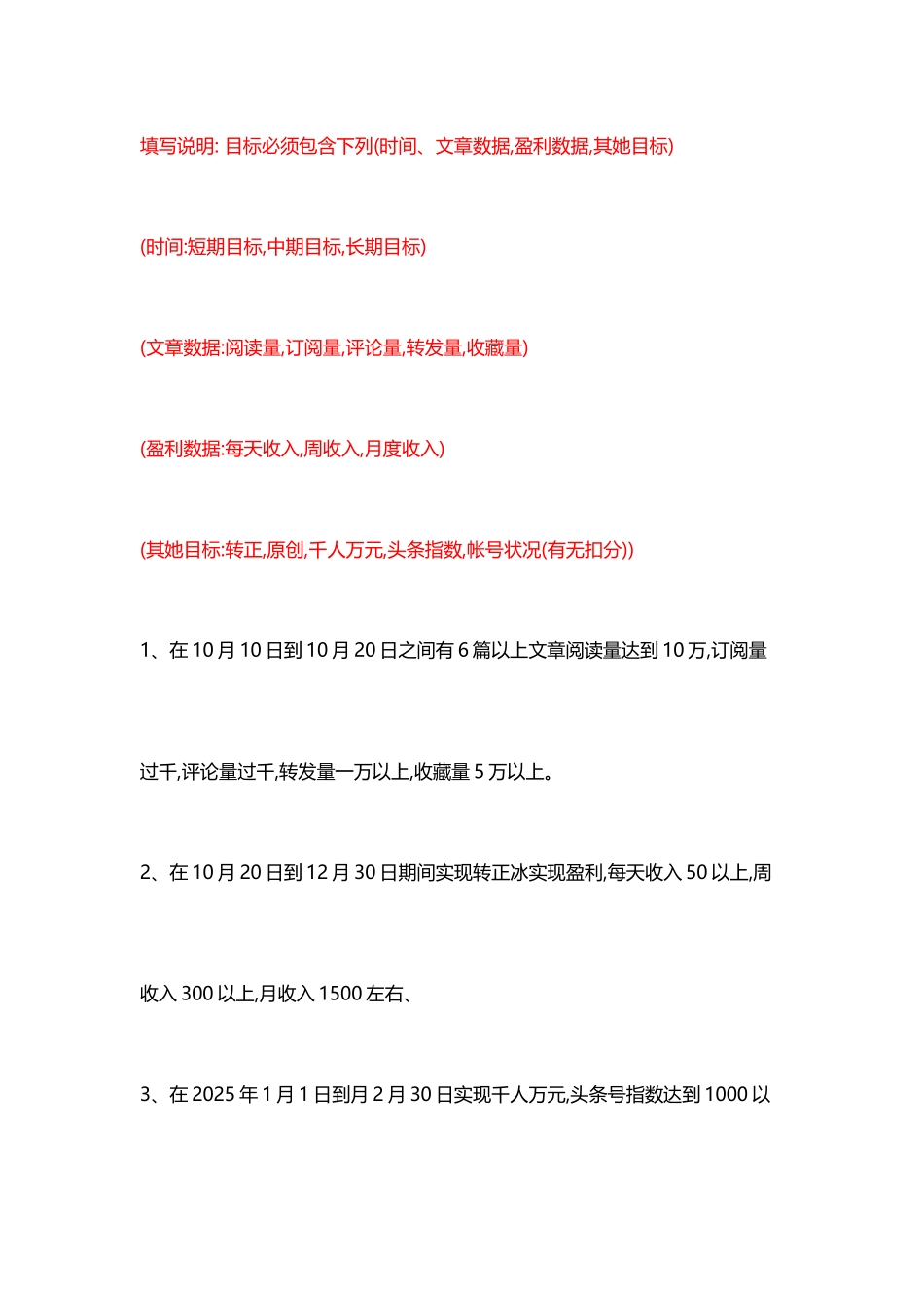 今日头条运营计划书_第2页