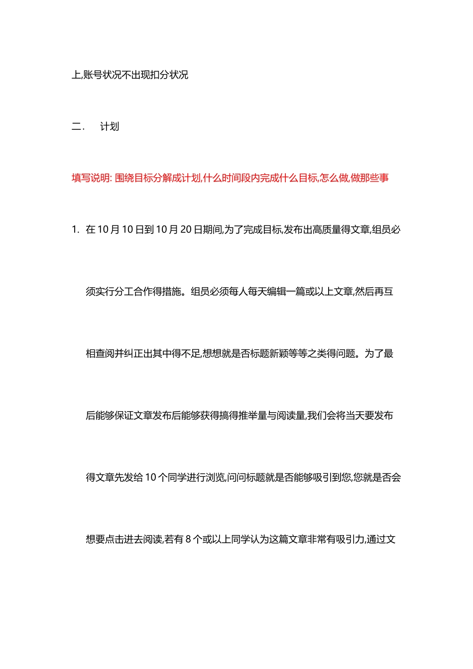 今日头条运营计划书_第3页