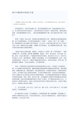 介绍干眼症的中医食疗方案