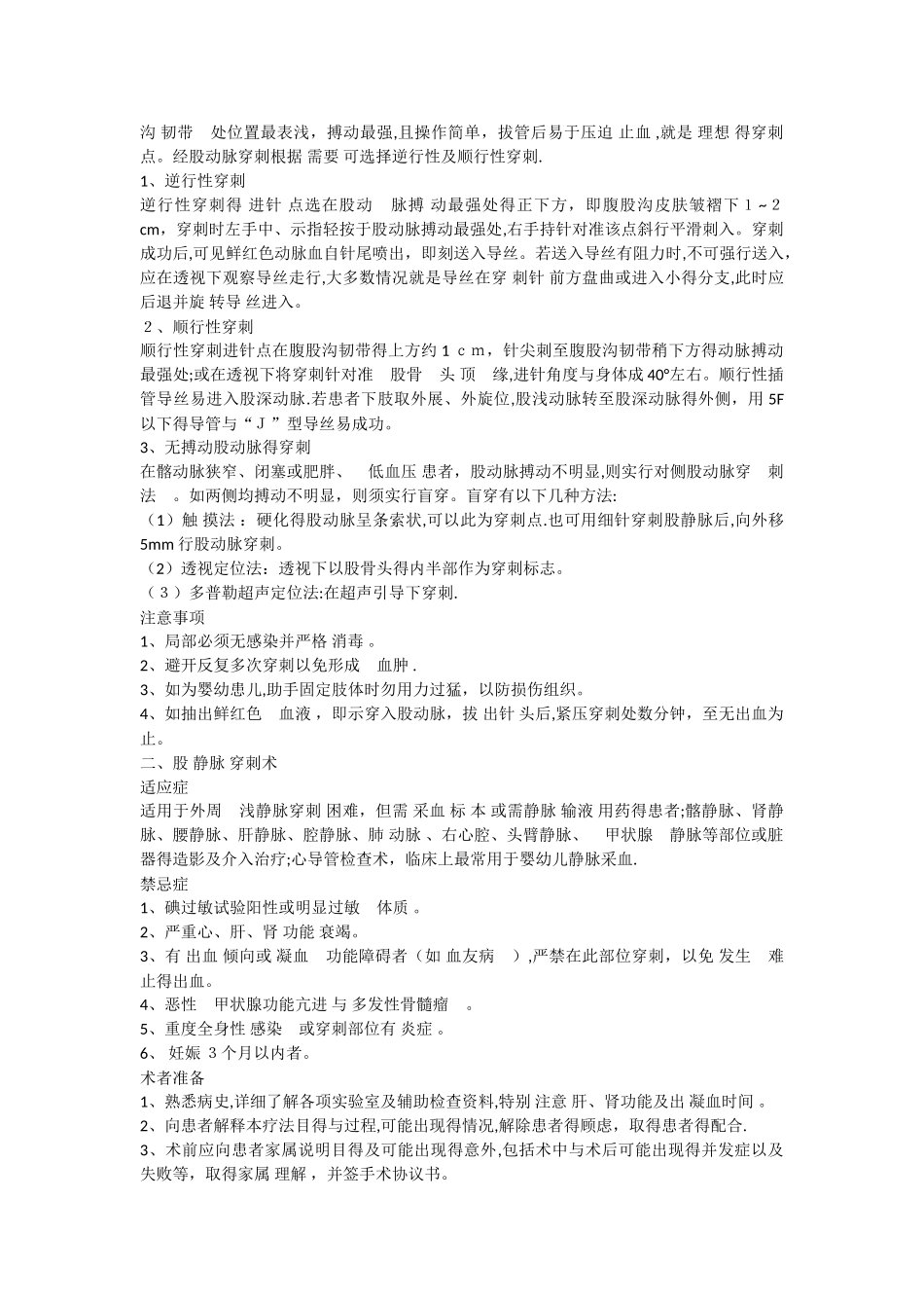 介入诊疗适应症与禁忌症_第2页