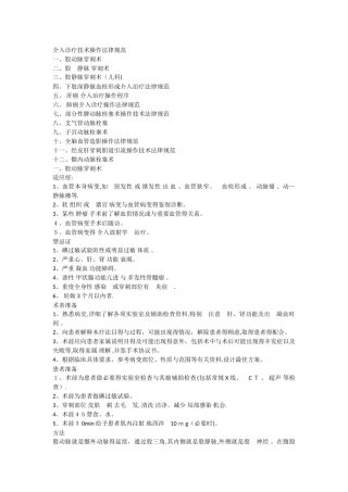 介入诊疗适应症与禁忌症