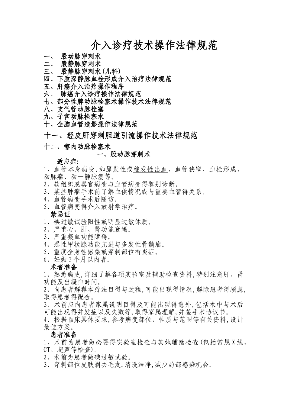 介入诊疗技术操作规范_第1页