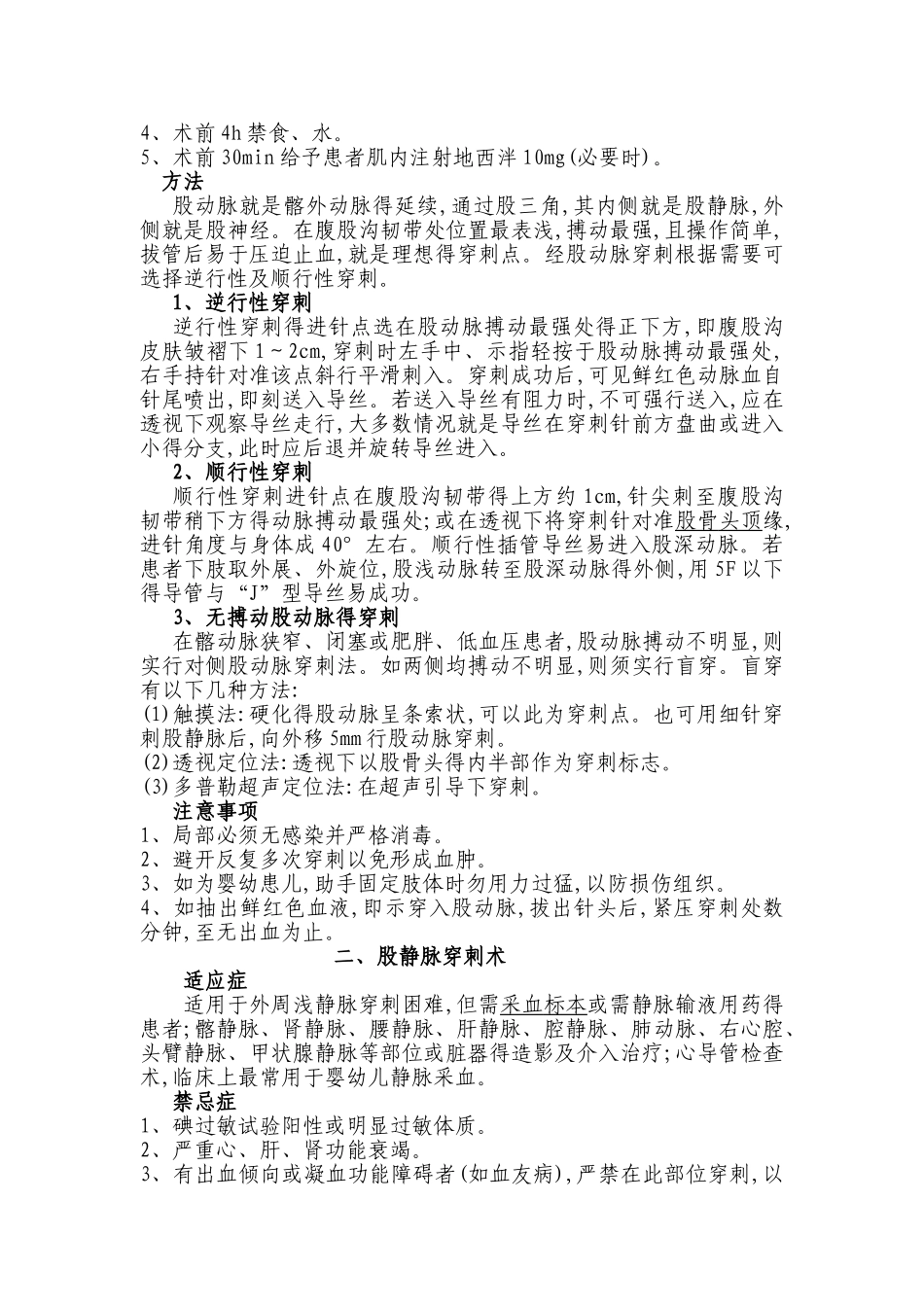 介入诊疗技术操作规范_第2页