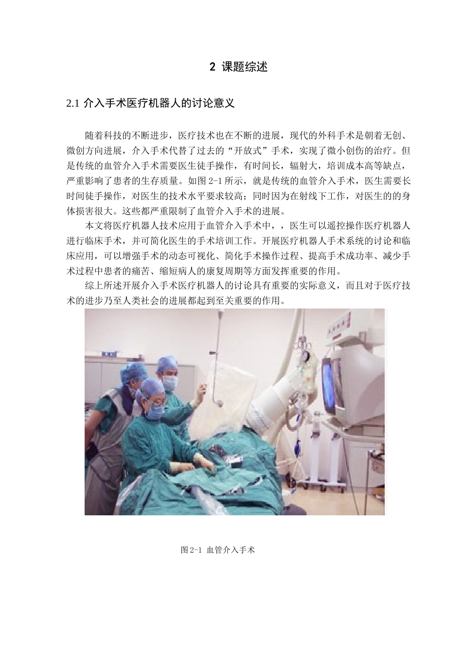 介入手术医疗机器人末端执行器设计学士学位论文_第3页