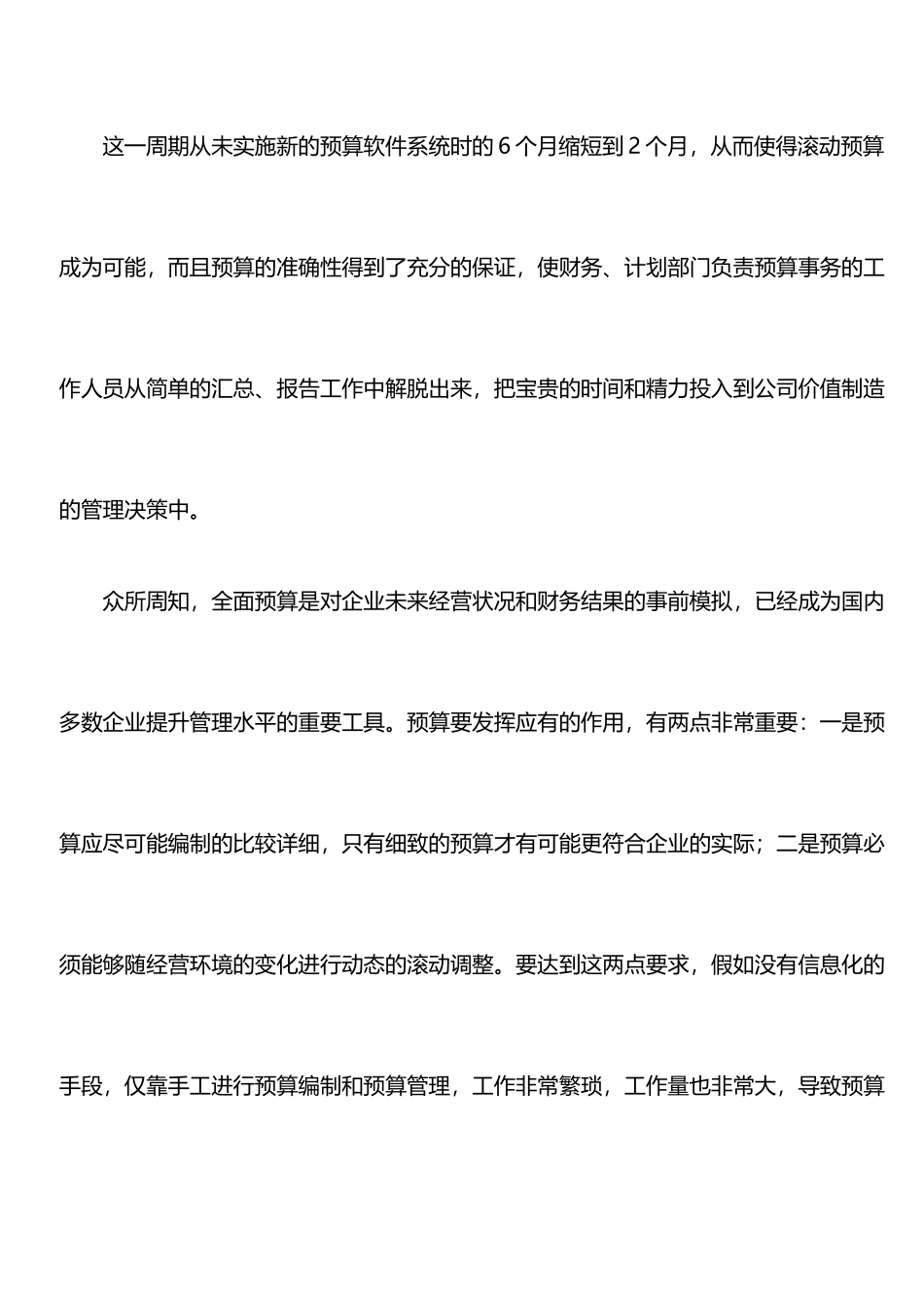 从Excel表到专业预算管理软件_第2页