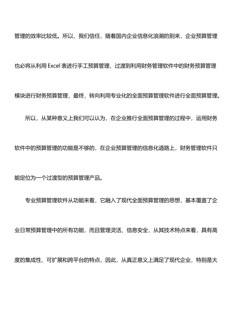 从Excel表到专业预算管理软件_第3页