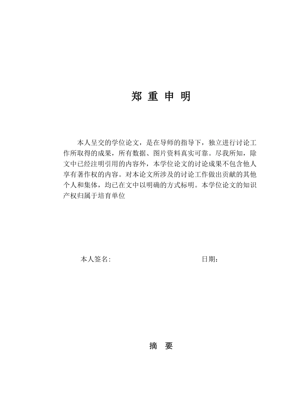 从《嘉莉妹妹》女主人公的悲剧分析美国的拜金主义英语专业定稿学位论文_第3页
