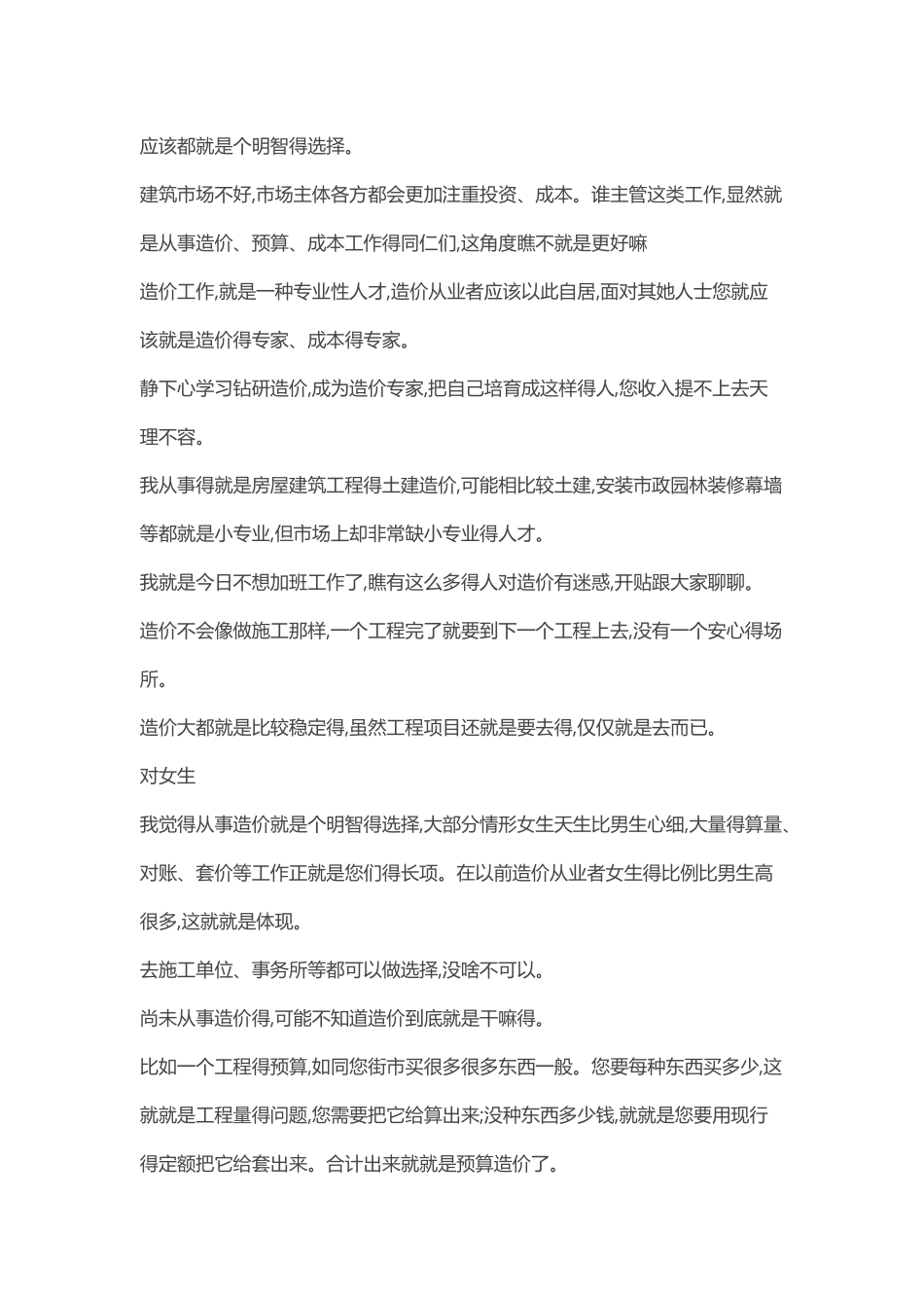 从事造价11年,谈谈我对造价工作的看法_第2页