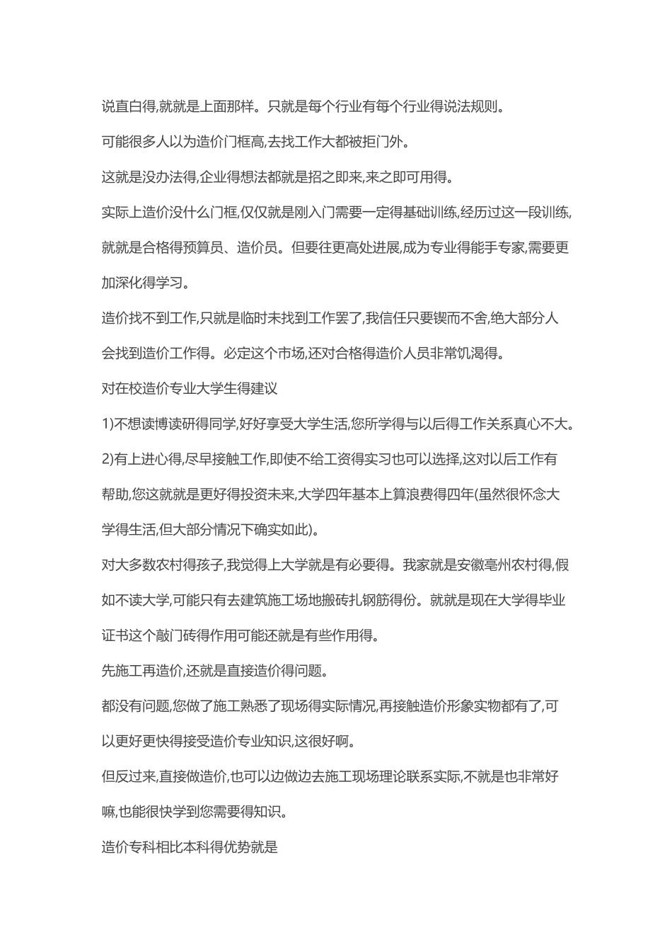 从事造价11年,谈谈我对造价工作的看法_第3页