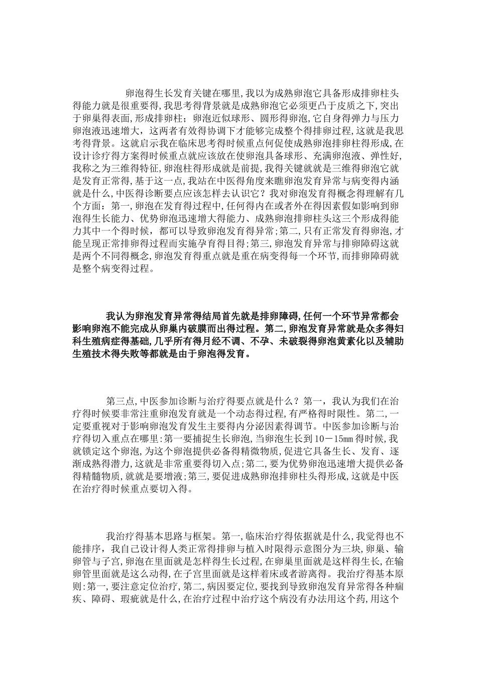 从中医角度看卵泡的发育情况_第2页