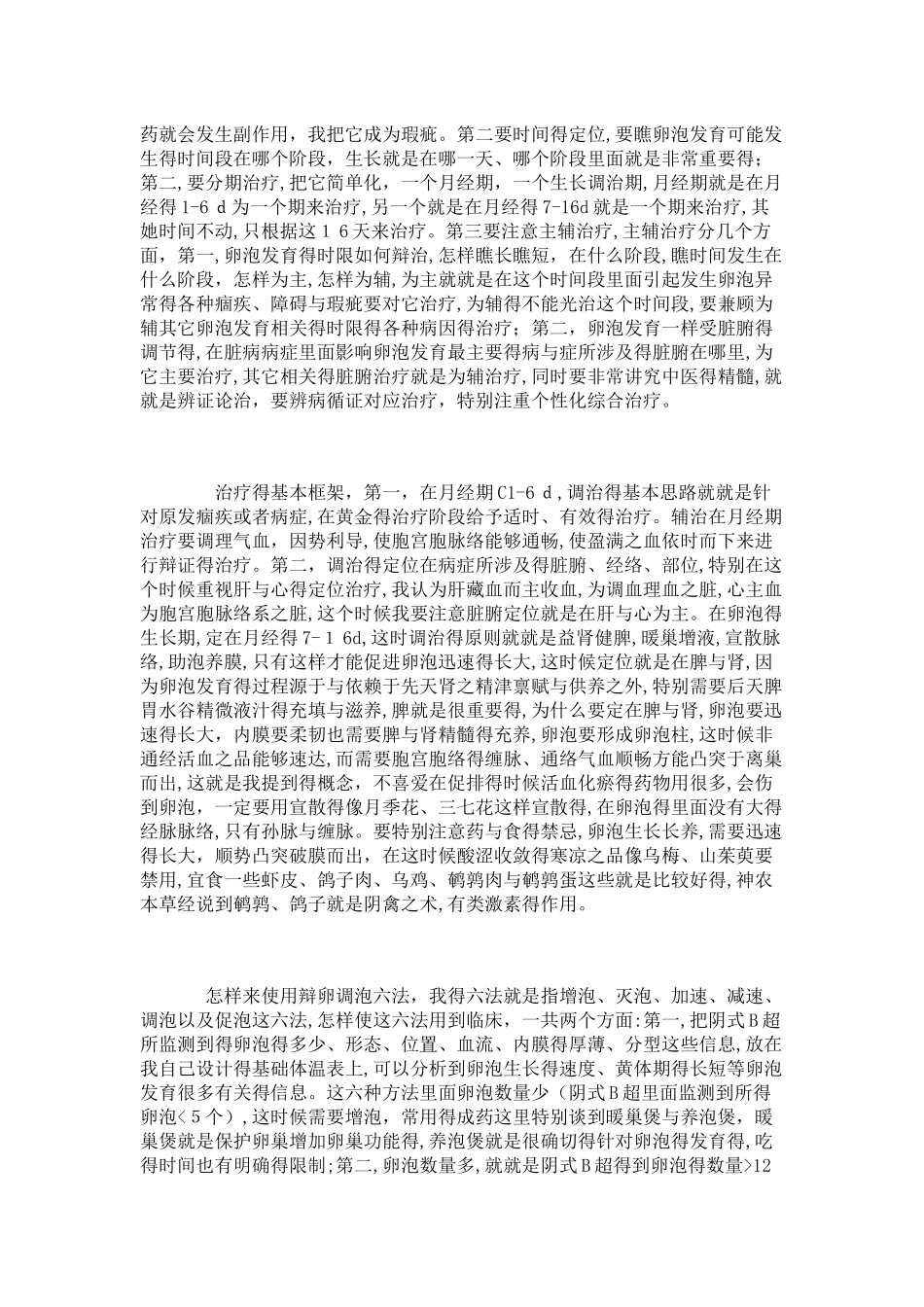 从中医角度看卵泡的发育情况_第3页