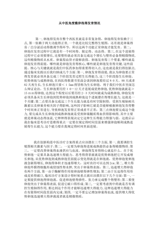 从中医角度看卵泡的发育情况