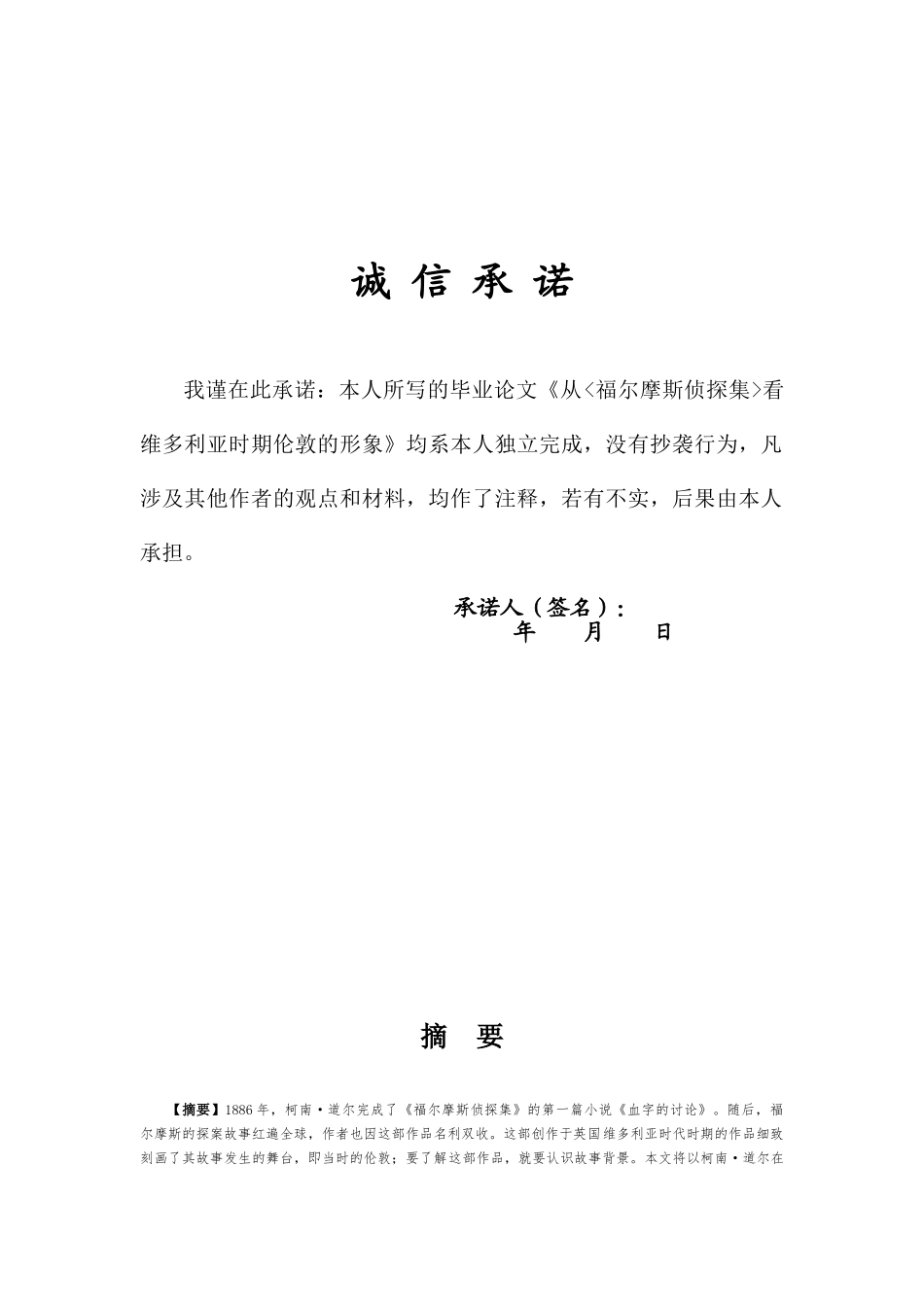 从《福尔摩斯侦探集》看维多利亚时期伦敦的形象本科学位论文_第2页