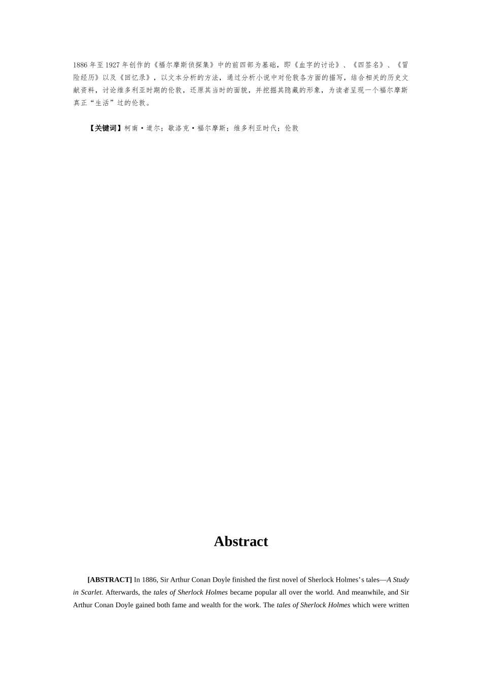 从《福尔摩斯侦探集》看维多利亚时期伦敦的形象本科学位论文_第3页