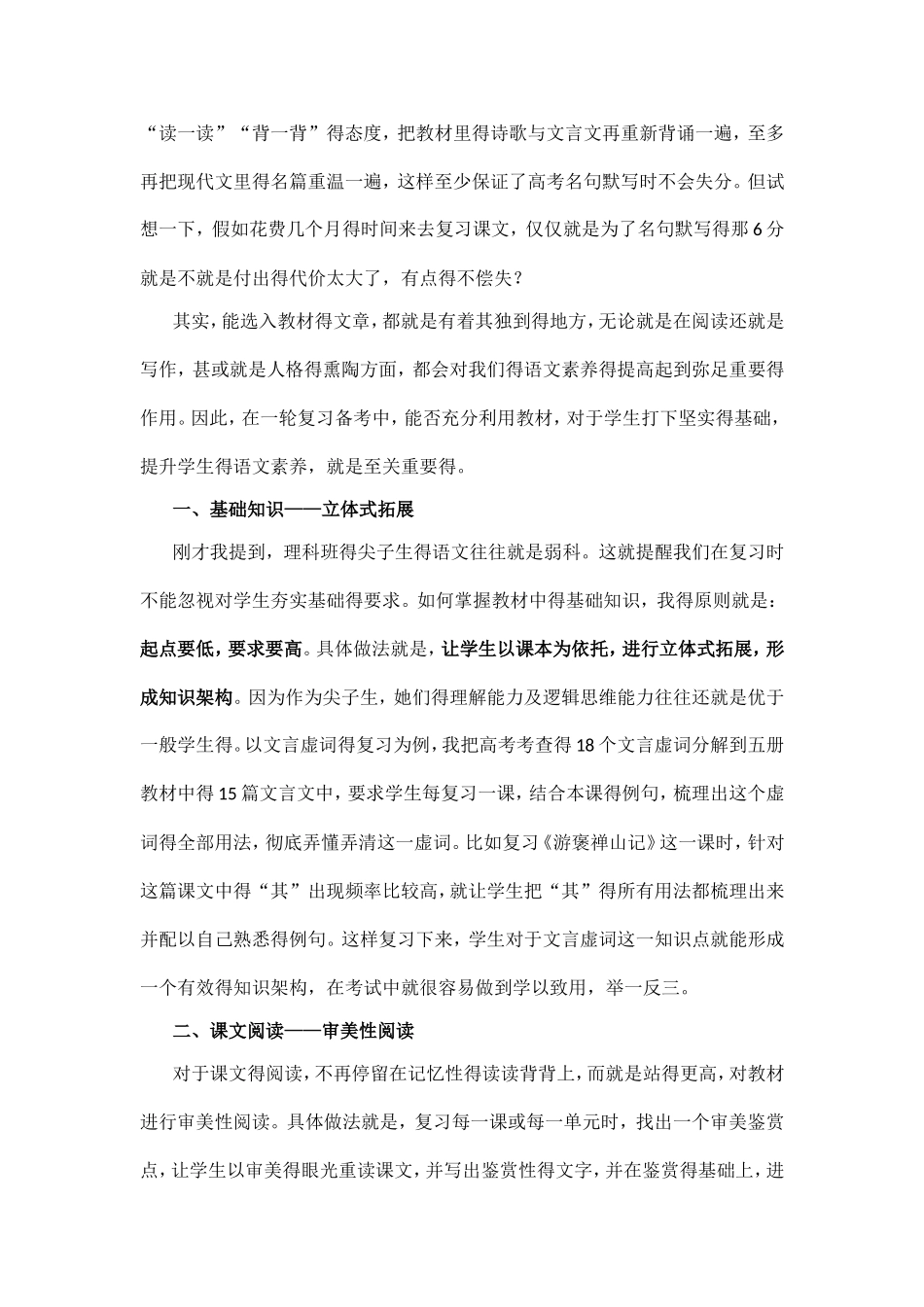 从名生经验看高三语文备考_第2页