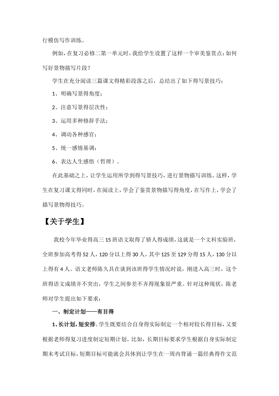 从名生经验看高三语文备考_第3页