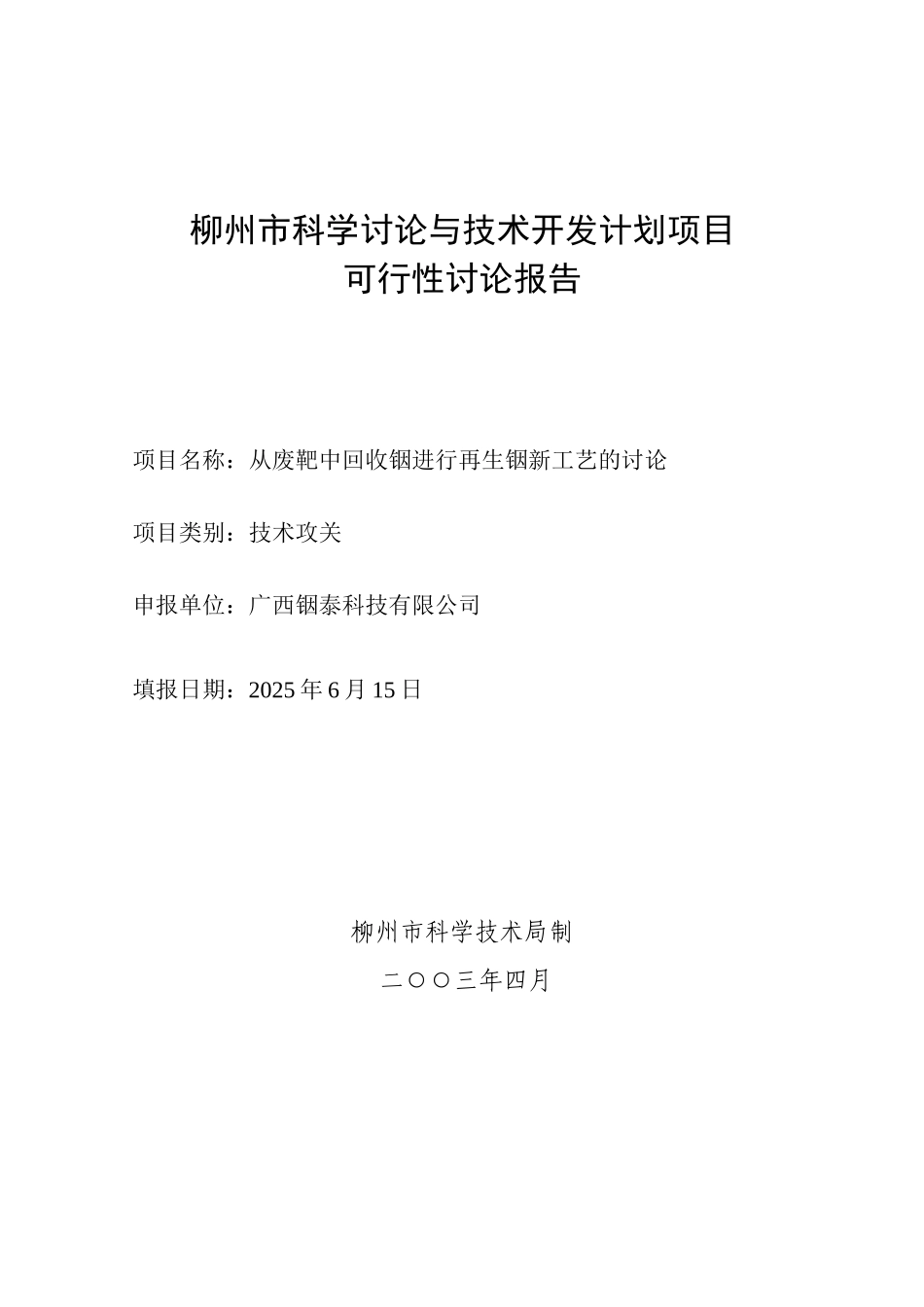 从废靶中回收铟进行再生铟新工艺的研究可行性研究报告_第2页