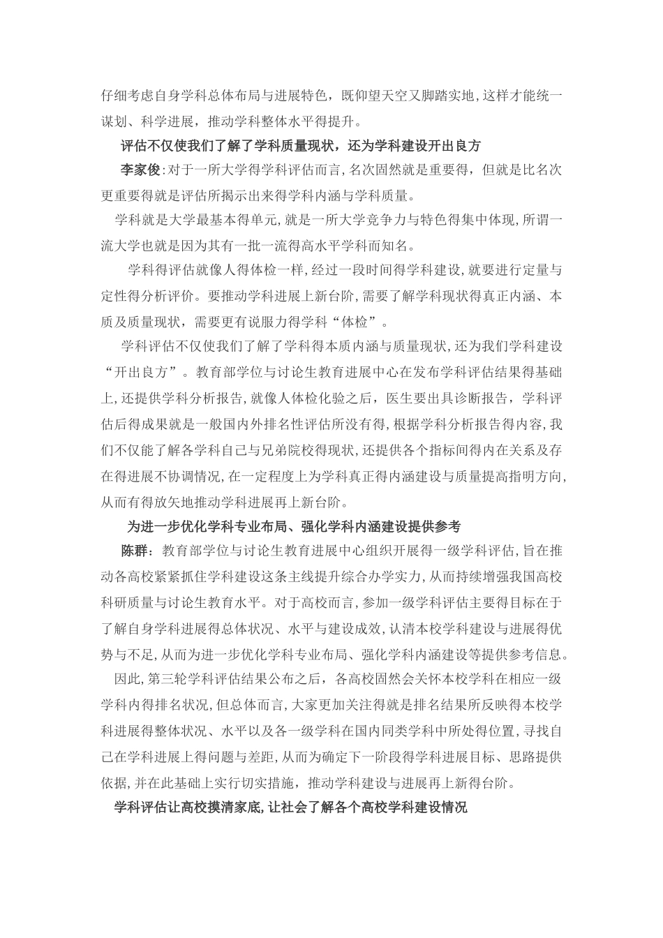 从学科评估看学科建设_第2页