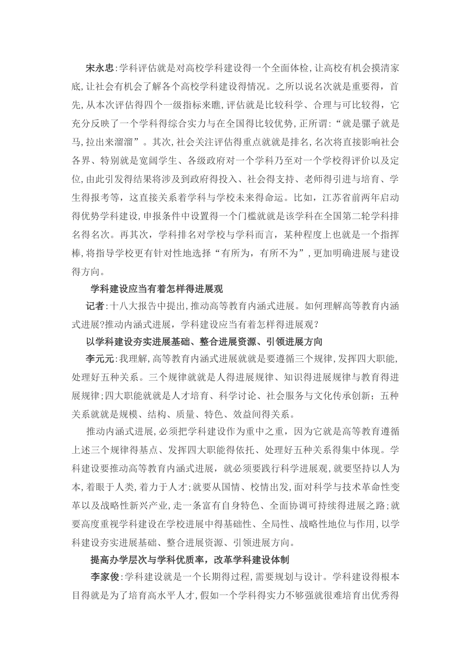 从学科评估看学科建设_第3页