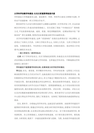 从学科评估看学科建设