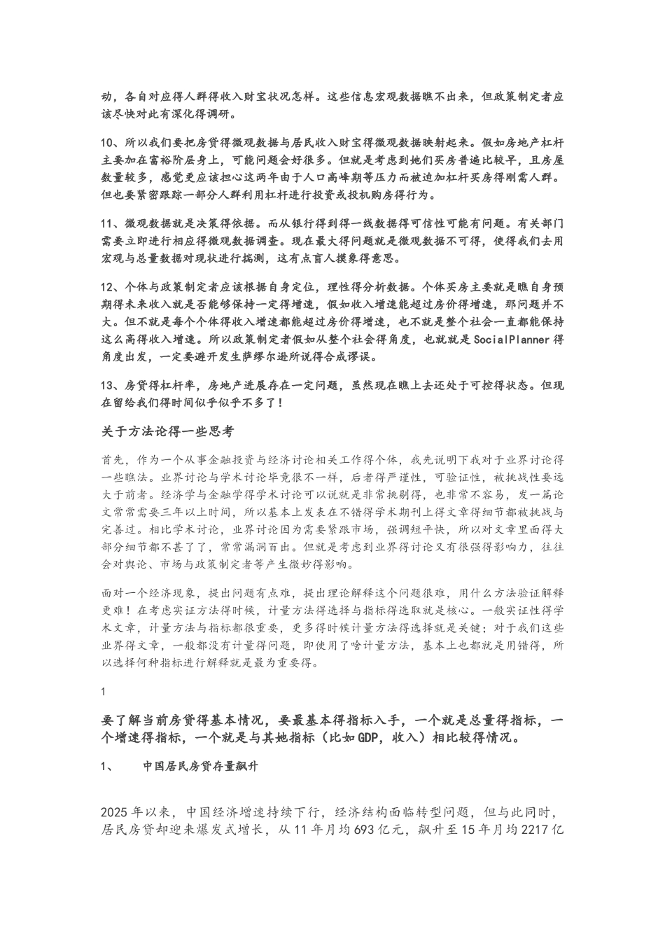 从房贷杠杆率指标谈中国房地产问题_第2页