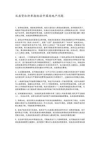 从房贷杠杆率指标谈中国房地产问题