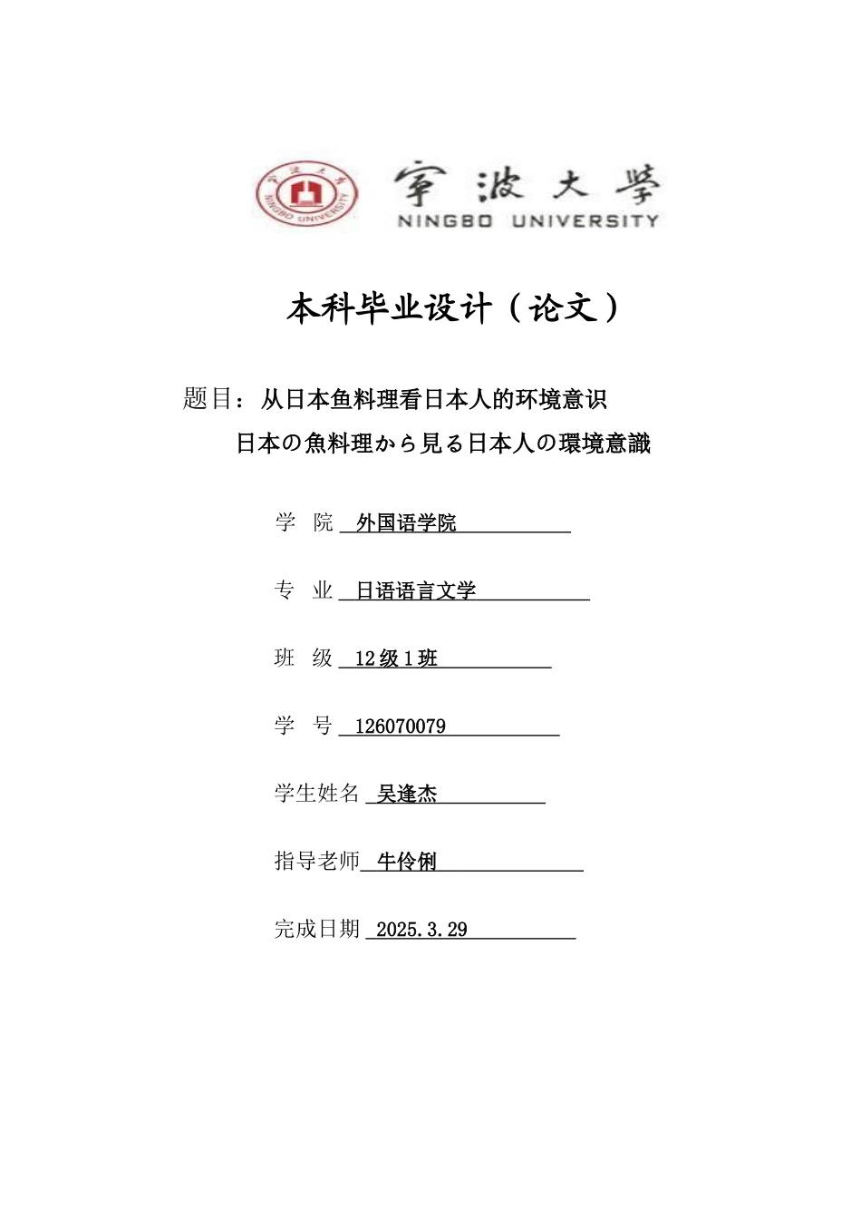 从日本鱼料理看日本人的环境意识大学本科毕业论文_第1页