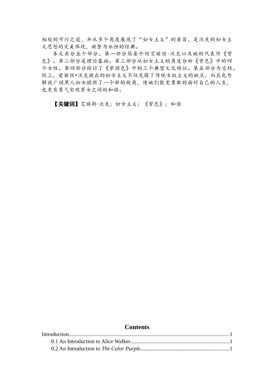从妇女主义的角度解析《紫色》这本书学士学位论文_第3页