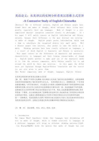 从英译汉的实例分析看英汉思维方式差异本科学位论文